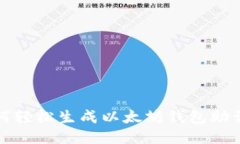 如何轻松生成以太坊钱包助词器