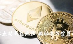 探寻马斯克的以太坊钱包地址：揭秘亿万富翁的