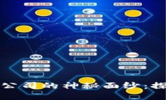 揭开AMG数字货币公司的神秘面纱：探索加密货币