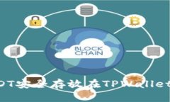 如何将USDT安全存放在TPWallet：完整指南