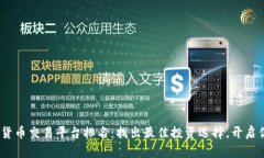 2023年数字货币交易平台排名：找出最佳投资选择