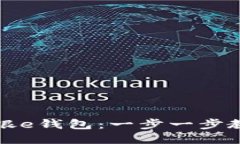 轻松下载工银e钱包：一步一步教你如何操作