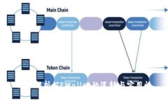 深入解析：TPWallet的逻辑与实用性