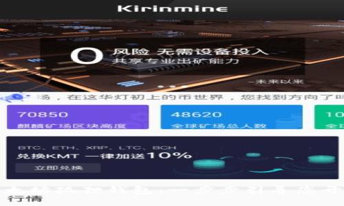 如何轻松注册以太坊狐狸钱包：一步步引导您开始加密货币之旅