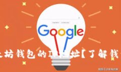 如何查找以太坊钱包的IP地址？了解钱包背后的信