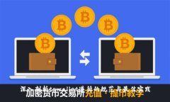 深入剖析tpwallet遵循的规范与最佳实践