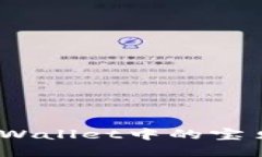 轻松掌握：如何将TPWallet中的宝贝狗提到欧易交易
