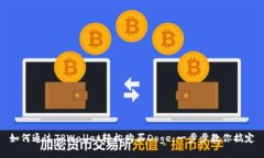 如何通过TPWallet轻松购买Doge：一步步教你搞定