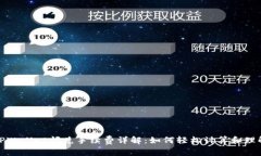 TPWallet闪兑手续费详解：如何轻松计算和理解