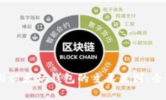 DApp与以太坊钱包的主要区别：全面剖析