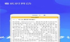 打造安全便捷的以太坊钱包：一步步让你掌控数