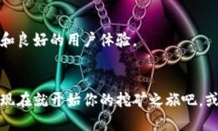 用TPWallet轻松挖矿：一步步教你赚取加密货币