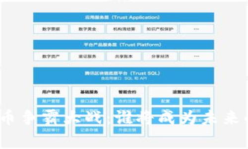数字货币争霸大战：谁将成为未来的赢家？
