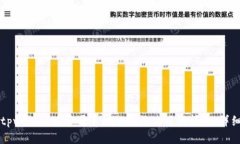 解决tpwallet在苹果手机上无法使用的问题：详细指