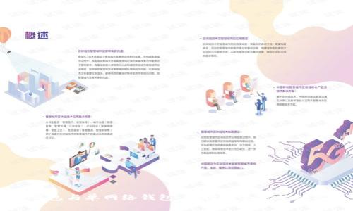 TPWallet身份钱包与单网络钱包：选择适合你的数字资产管理方式