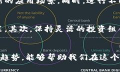 biao ti/biao ti数字货币未来的分化趋势：如何预见