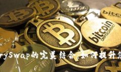 探索TPWallet与CherrySwap的完美结合：如何提升您的