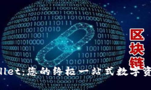 探索 TPWallet：您的终极一站式数字资产聚合平台