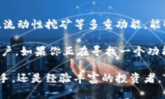   深入了解TPWallet：区块链时代的钱包新选择 /