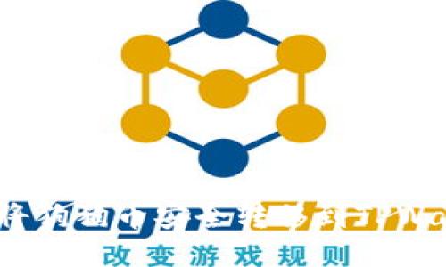 如何将狗狗币安全转移到TPWallet？