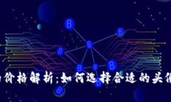 tpwallet头像的价格解析：如何选择合适的头像并充