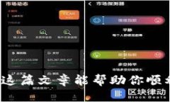 baioti轻松转移LTC到以太坊钱包：你的一步一步指