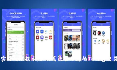 实时到账提示：如何高效管理您的TP钱包交易