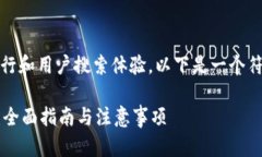 提示：为了更好地进行和用户搜索体验，以下是