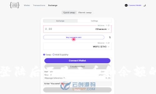 TPWallet登陆后不显示币和余额的解决方案