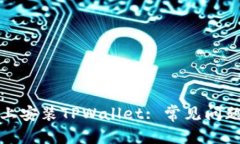 思考的和关键词：如何在华为手机上安装TPWalle